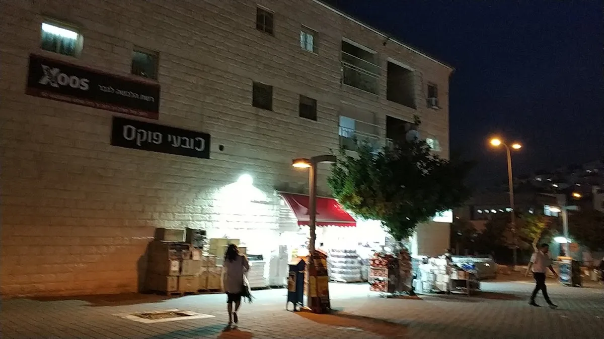 Carrefour Market (Nachal Sorek) — photo 9