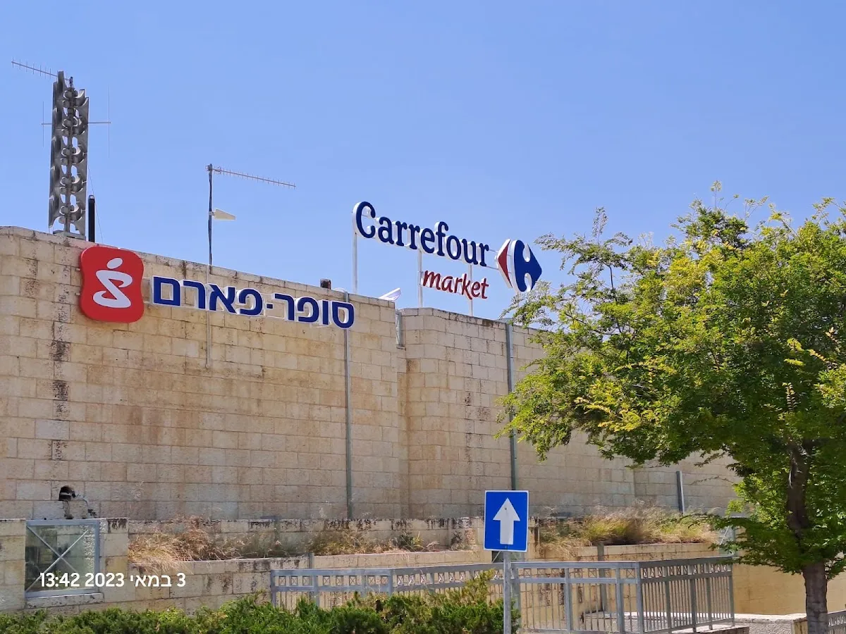 Carrefour Market (Shimshoni, Modiin) — foto 3