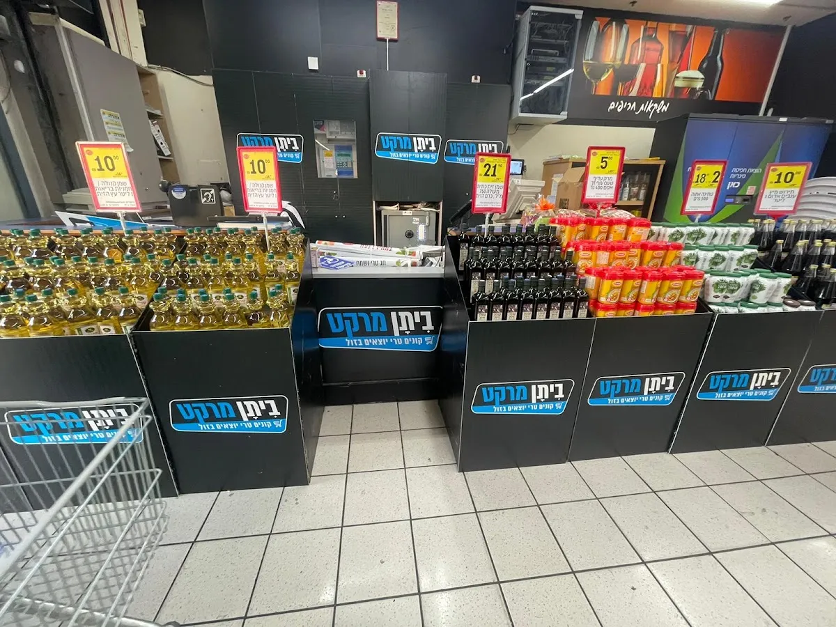 Carrefour Market (Shimshoni, Modiin) — foto 6