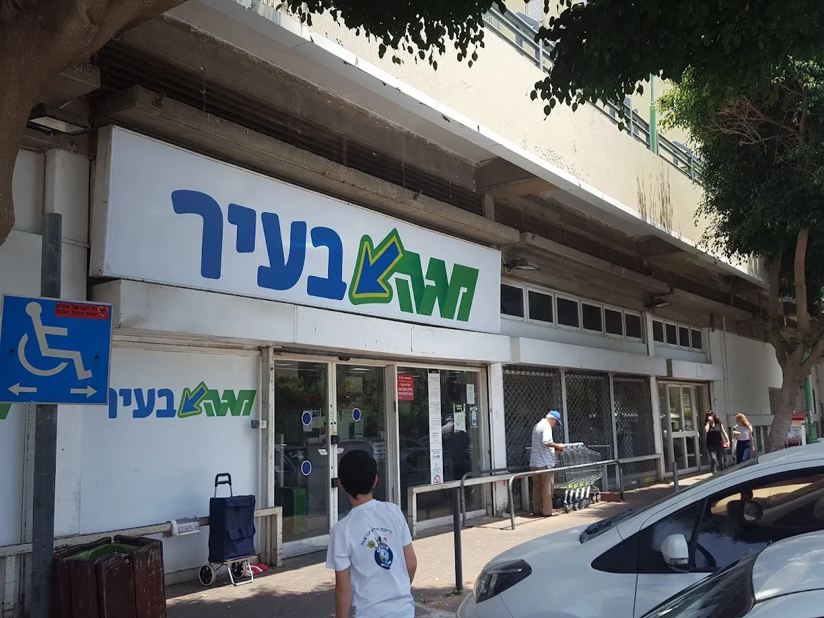 Carrefour Market (Shtampfer, Petah Tikva)