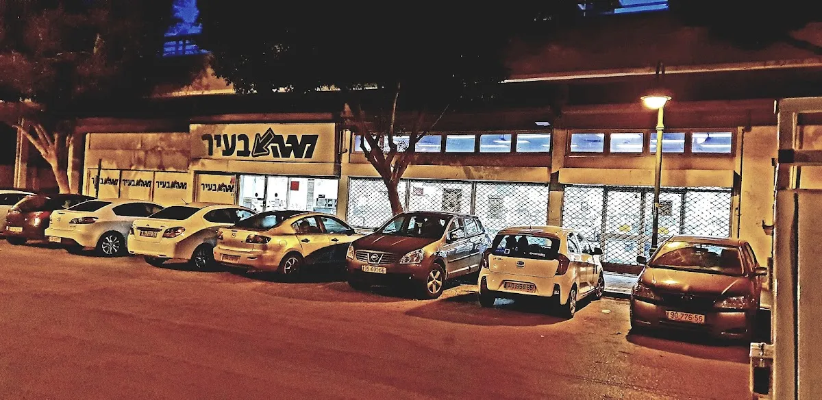 Carrefour Market (Shtampfer, Petah Tikva) — photo 7