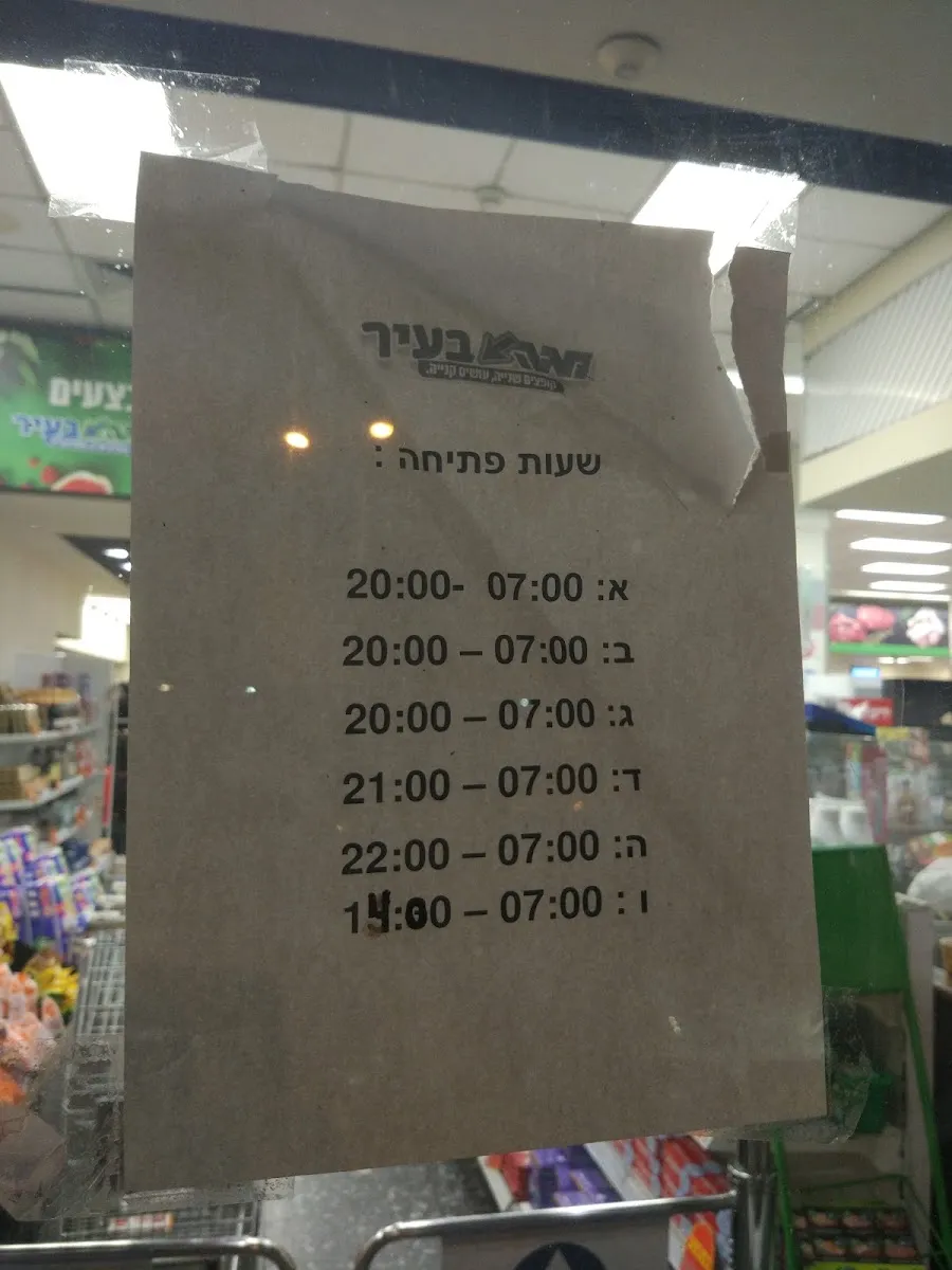 Carrefour Market (Shtampfer, Petah Tikva) — photo 8