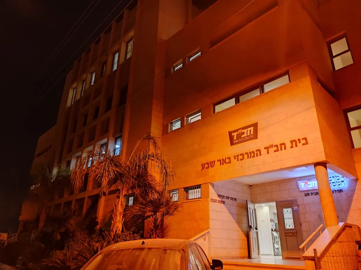 Central Beit Chabad Be'er Sheva — foto 5