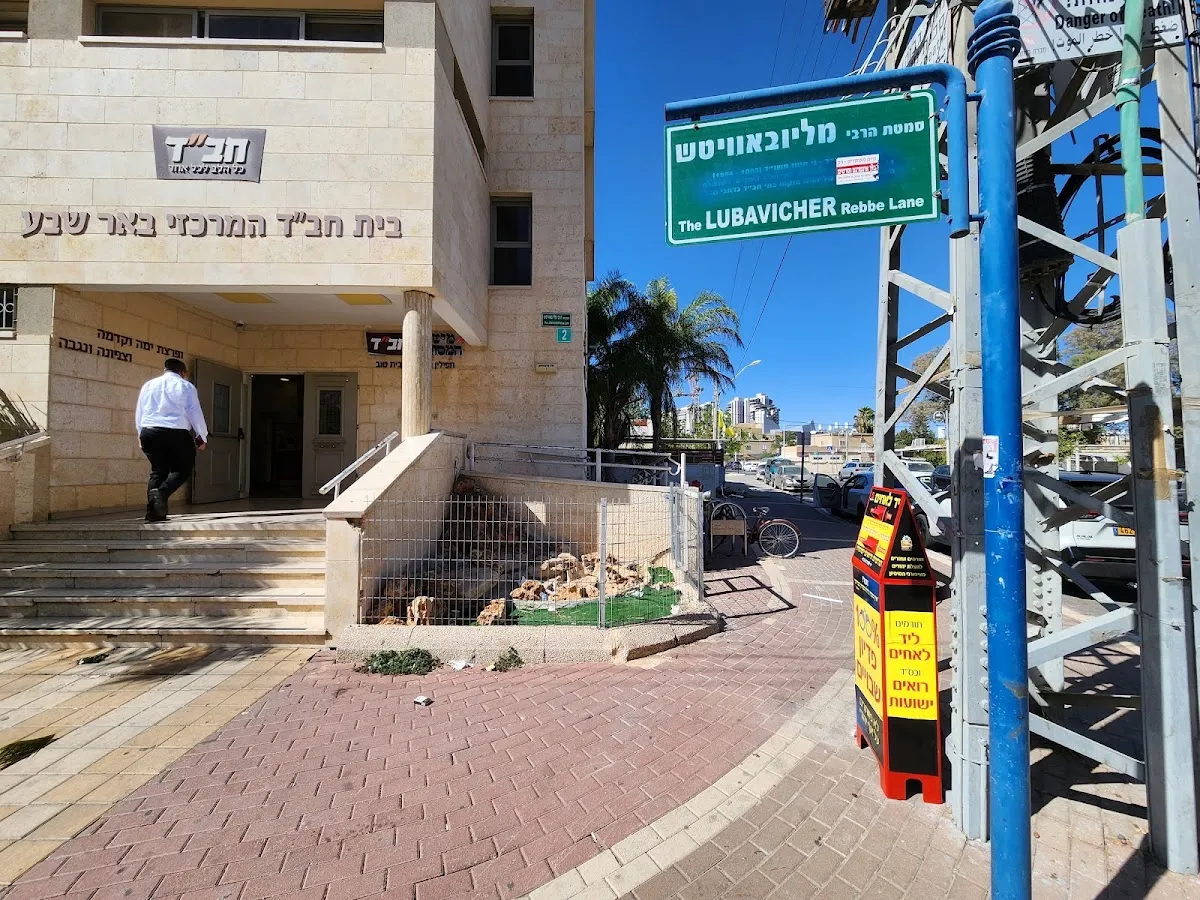 Central Beit Chabad Be'er Sheva — foto 7