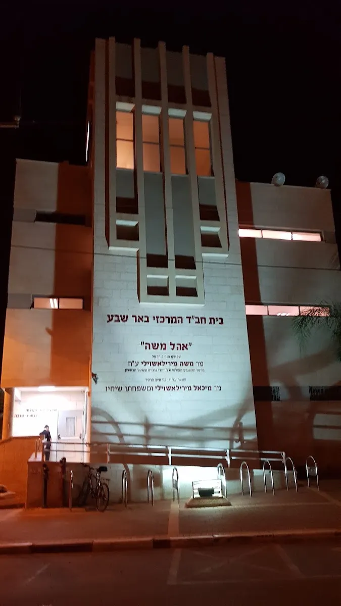 Central Beit Chabad Be'er Sheva — foto 9