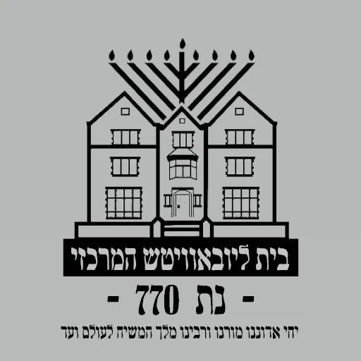 Central Lubavitch House Netanya (Nat 770)