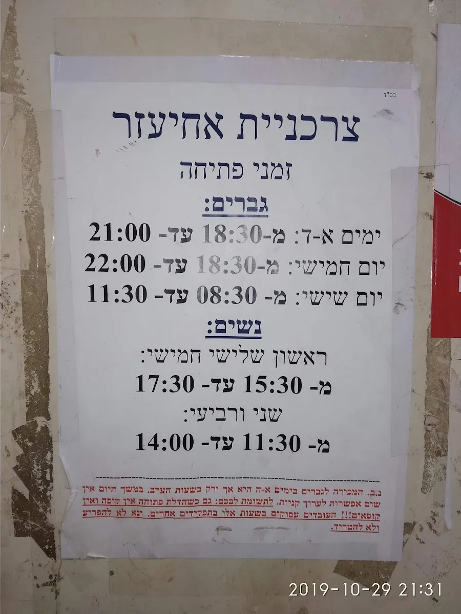 Central Sephardic Synagogue and Beit Midrash — foto 2