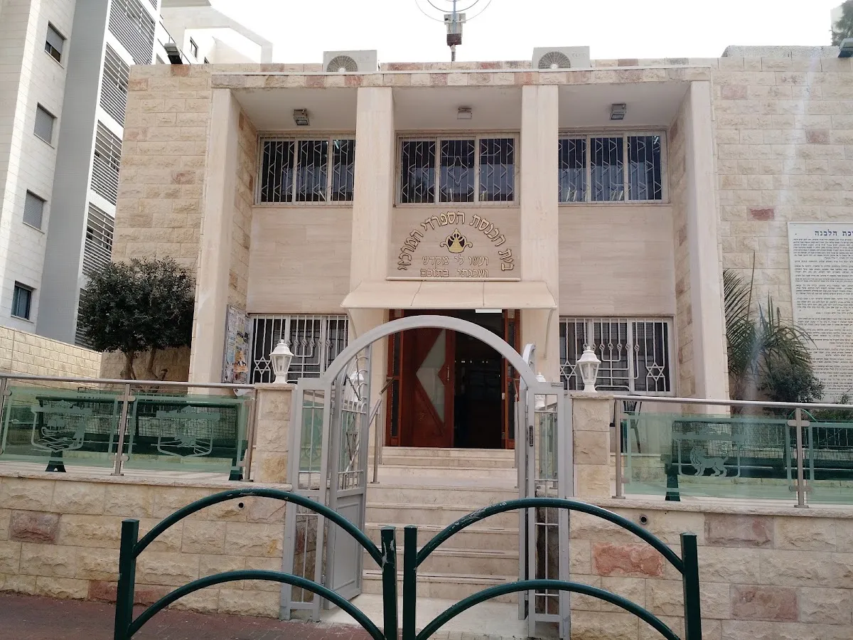 Central Sephardic Synagogue (Kfar Saba) — foto 3