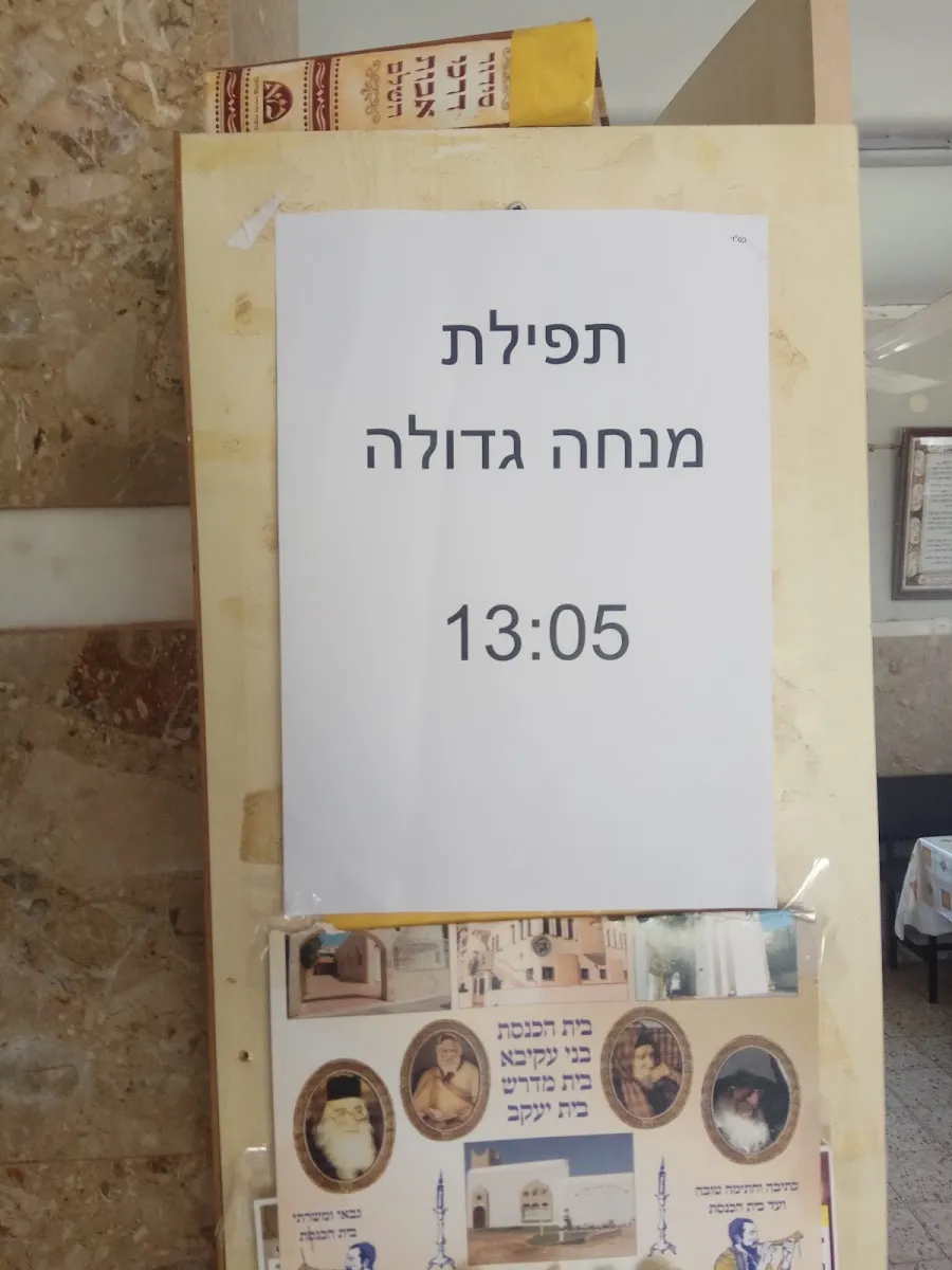 Central Sephardic Synagogue — foto 4