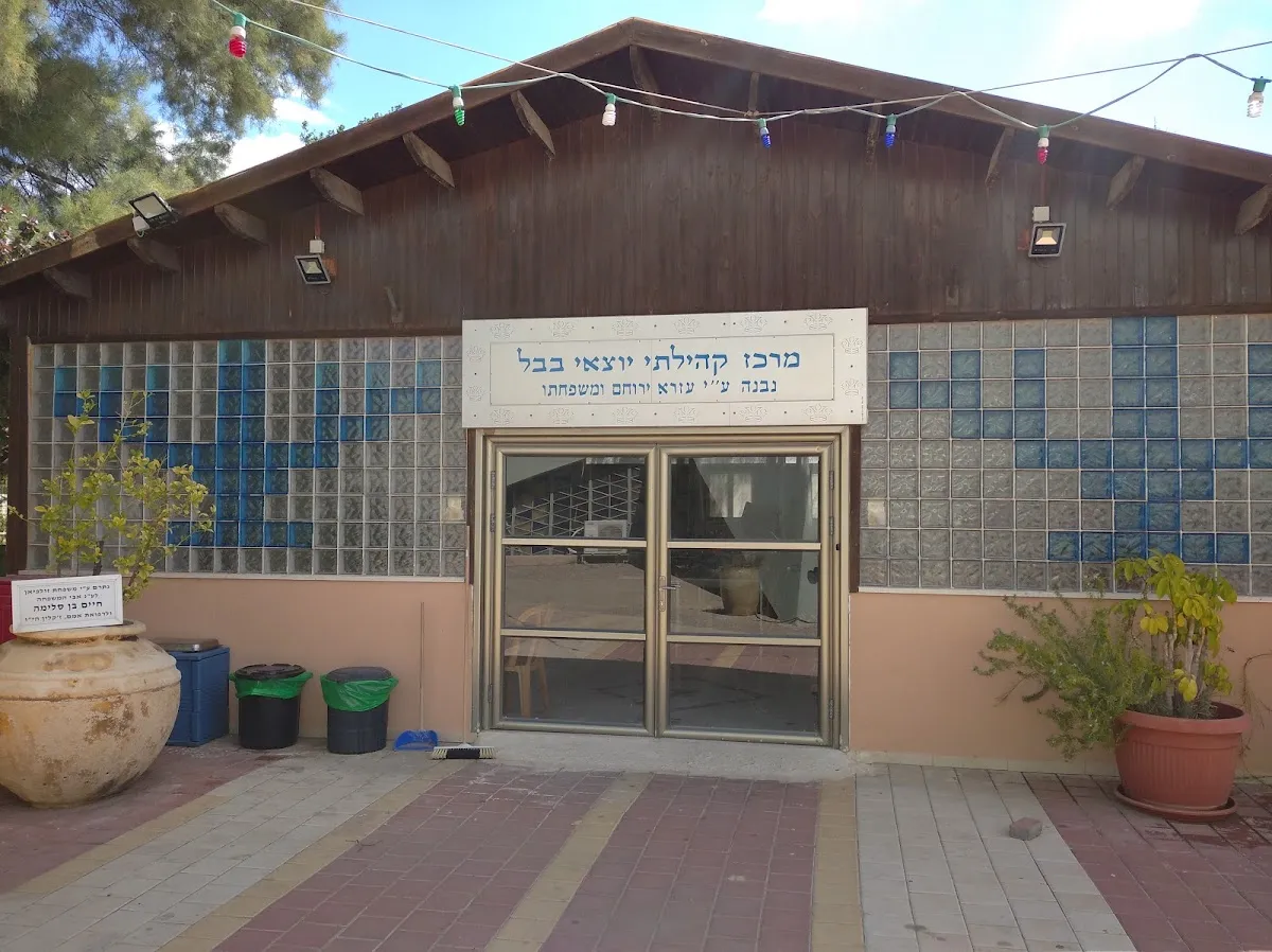 Central Synagogue of the Iraqi Community — foto 6