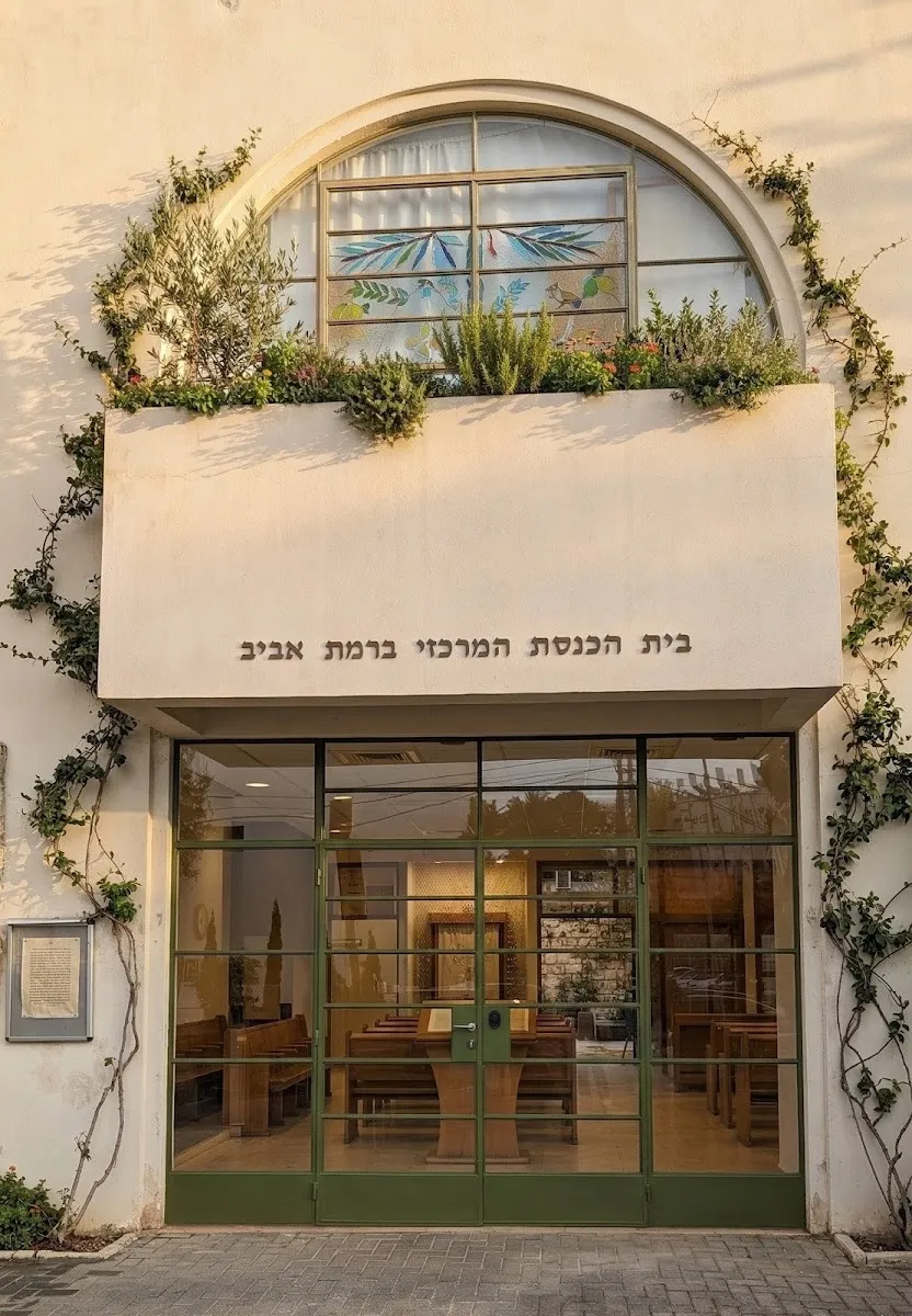 Central Synagogue Ramat Aviv — foto 2