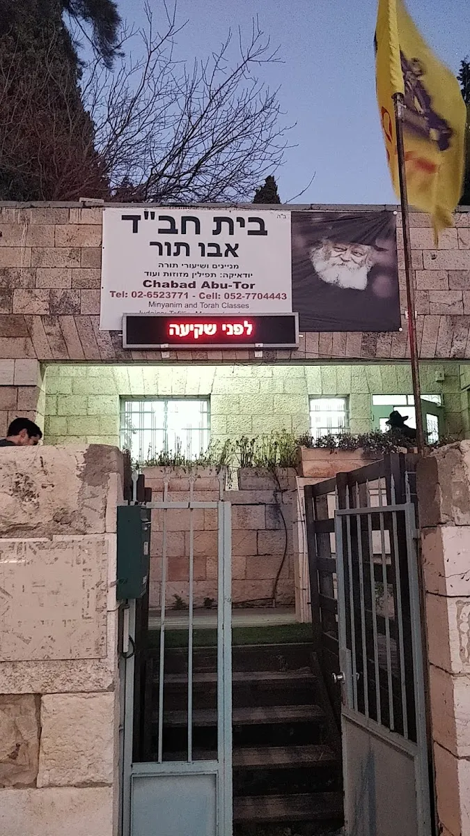 Chabad Abu Tur — foto 4