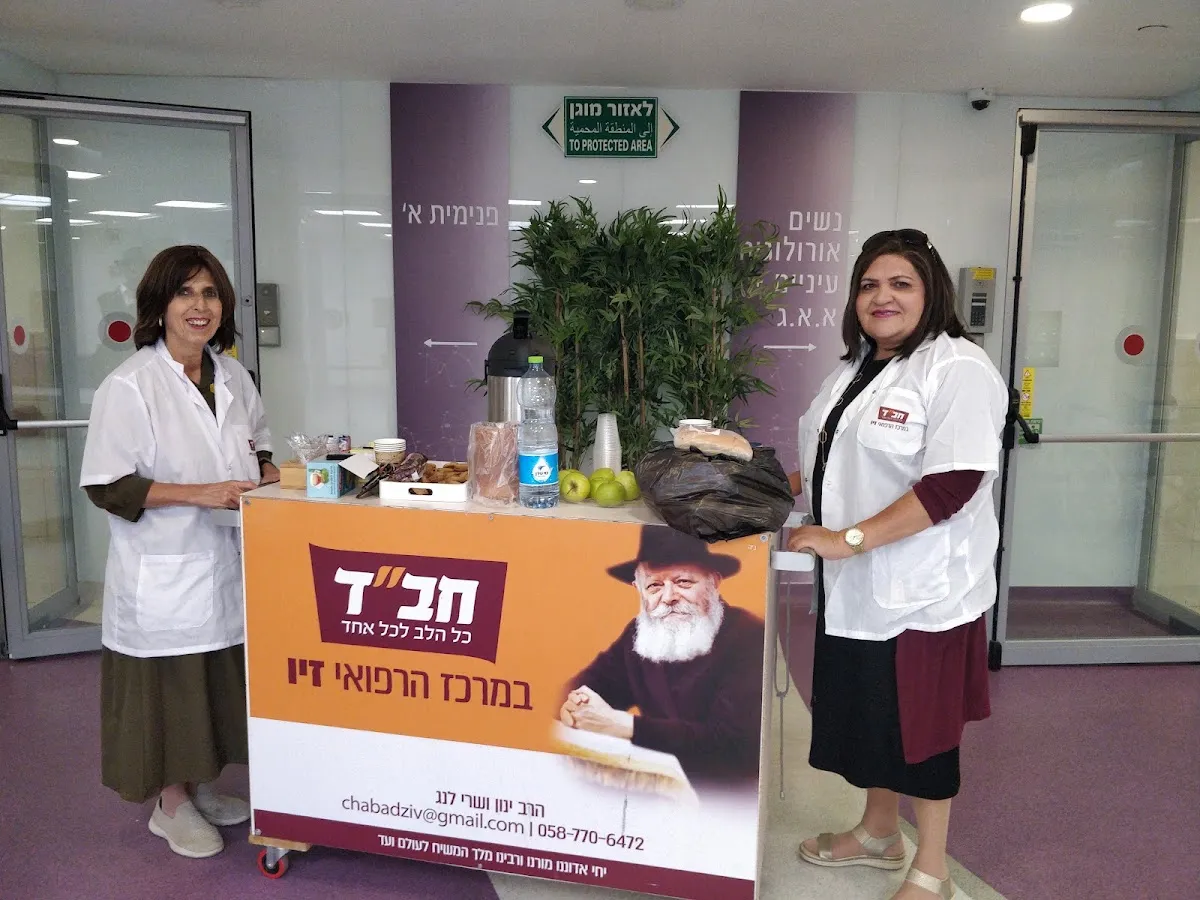 Chabad at Ziv Medical Center — foto 7