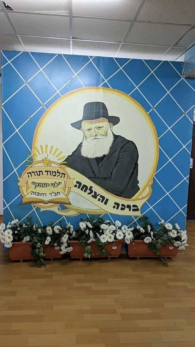 Chabad Boys School — foto 3