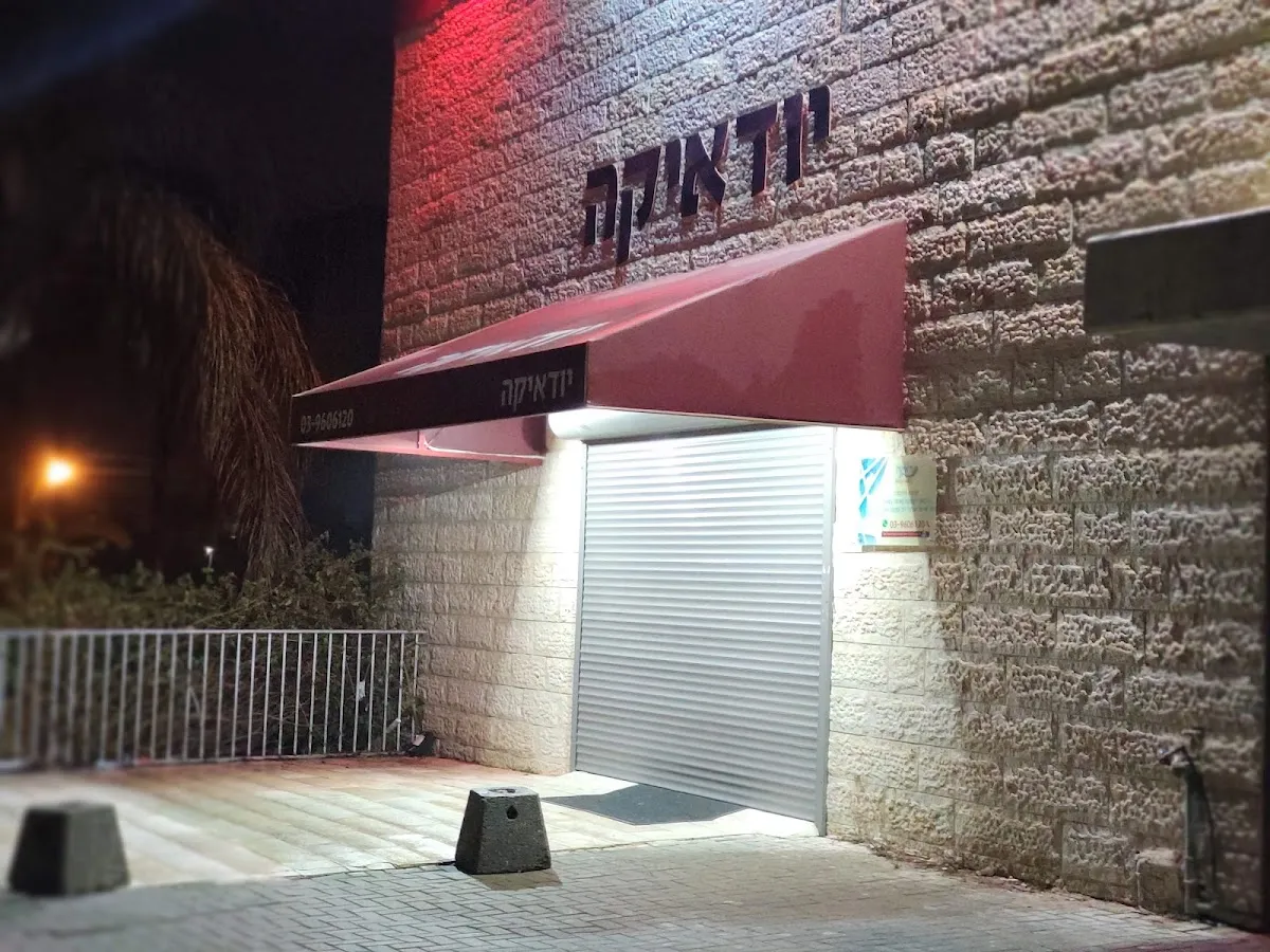 Chabad - Center — foto 3