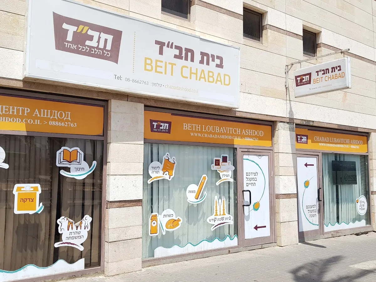 Chabad Center - The Kirya Quarter, Ashdod — foto 2