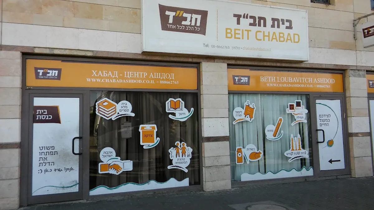 Chabad Center - The Kirya Quarter, Ashdod — foto 7