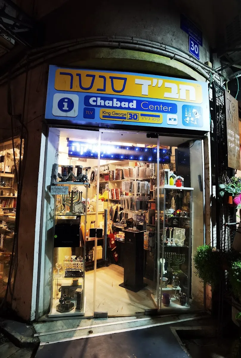 Chabad Center — foto 6