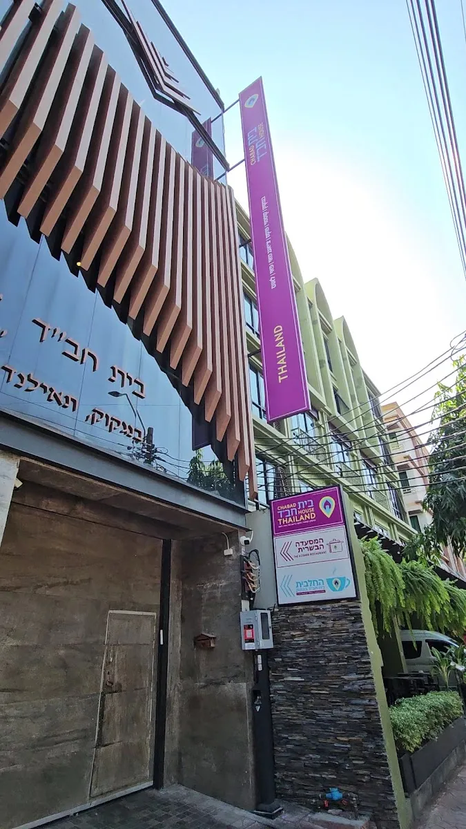 Chabad House Bangkok — photo 3