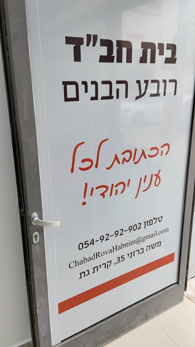 Chabad House District Boys — foto 9