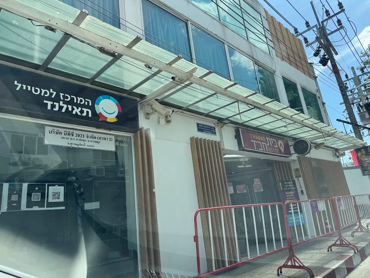 Chabad House Koh Samui Kosher Restaurant — foto 8