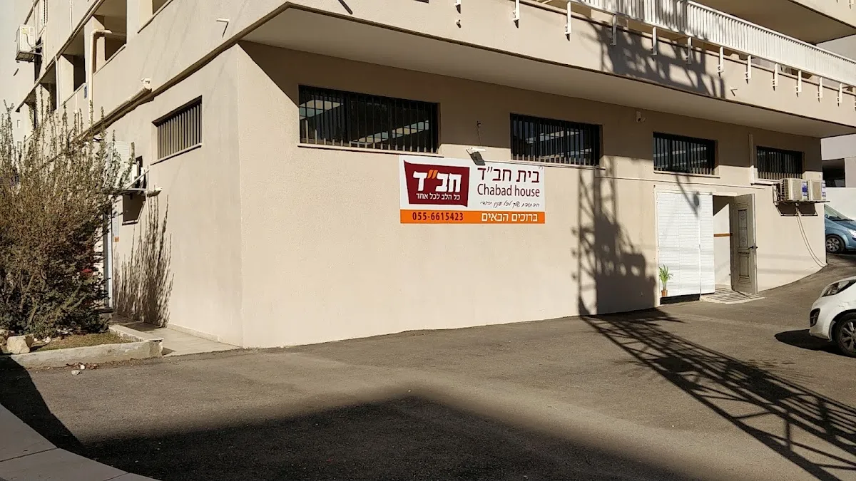 Chabad house Netanya — foto 4