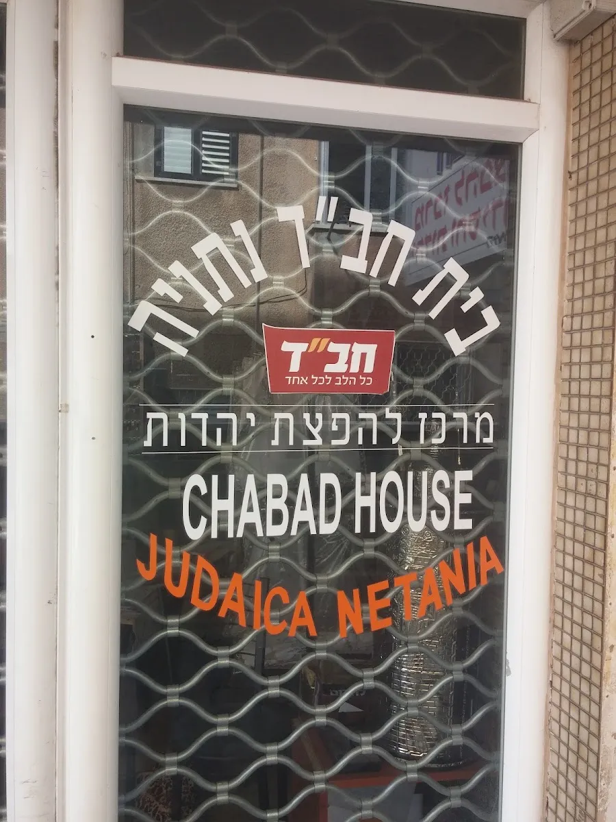 Chabad House Netanya — foto 9