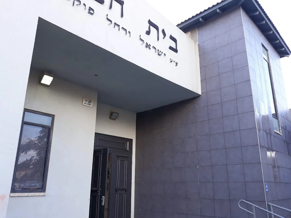 Chabad House Rehovot (Rehovot, Yasmin St 24) — foto 3