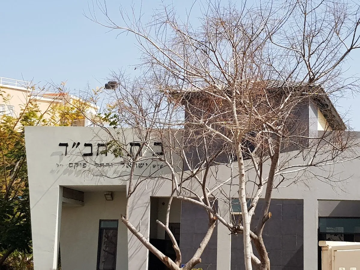 Chabad House Rehovot (Rehovot, Yasmin St 24) — foto 4