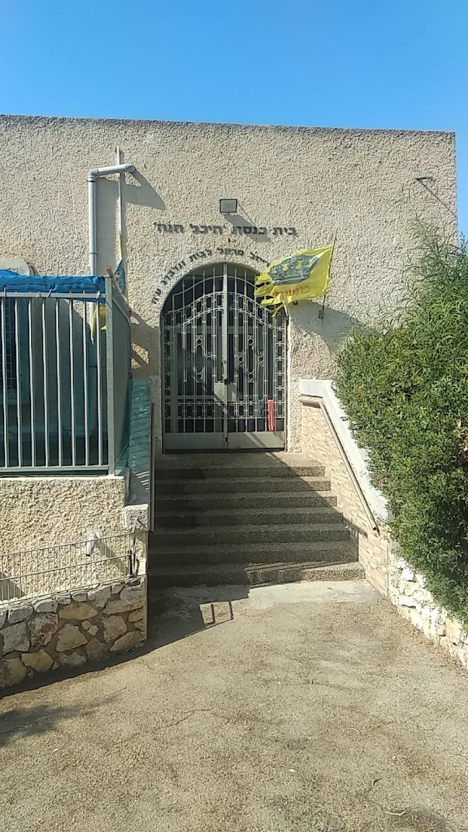 Chabad House Synagogue Hall Park ' — foto 2