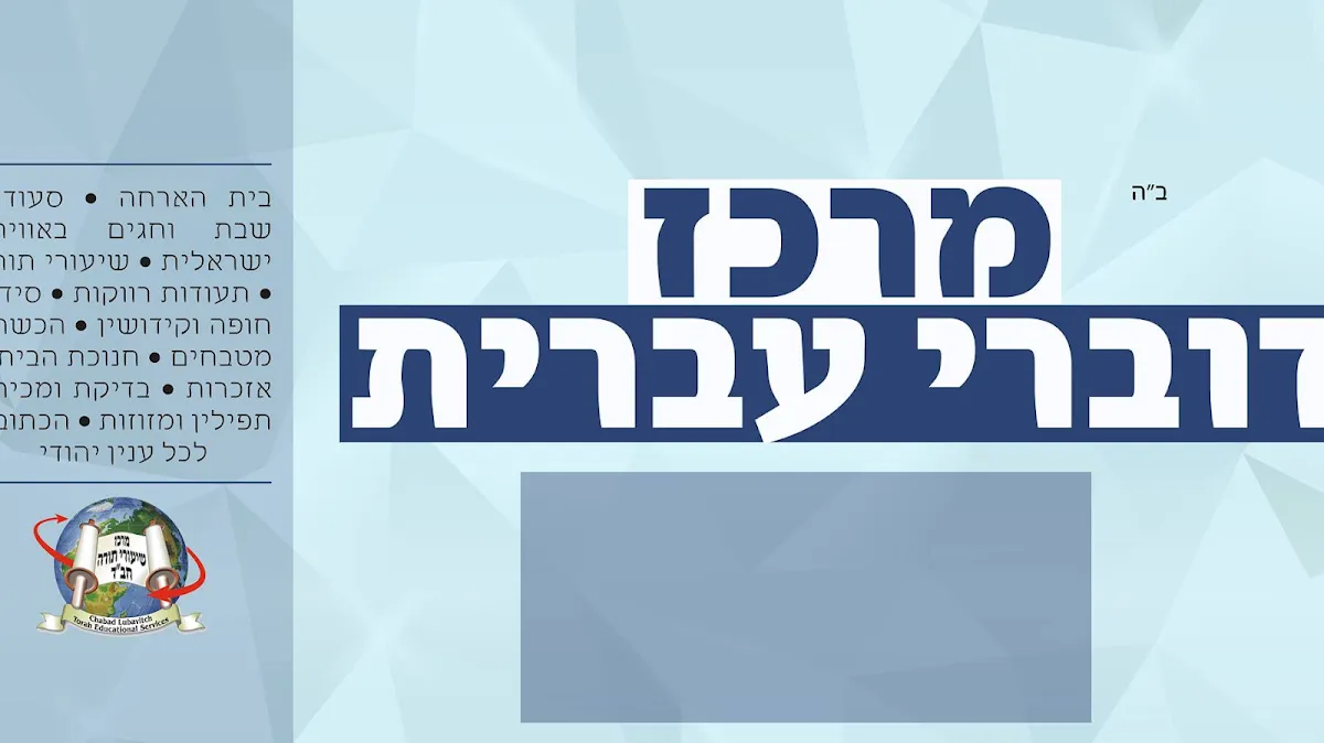Chabad Israeli Center de Crown Heights