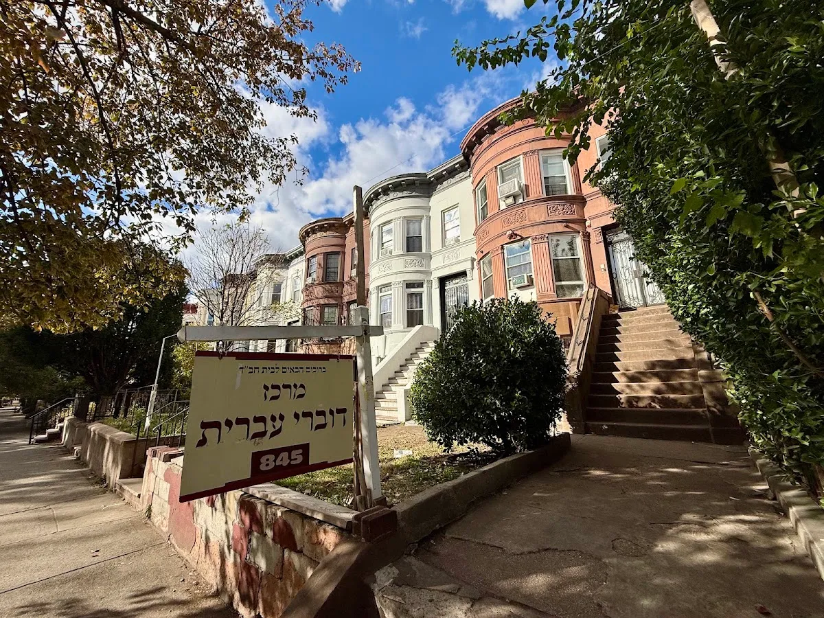 Chabad Israeli Center de Crown Heights — foto 4