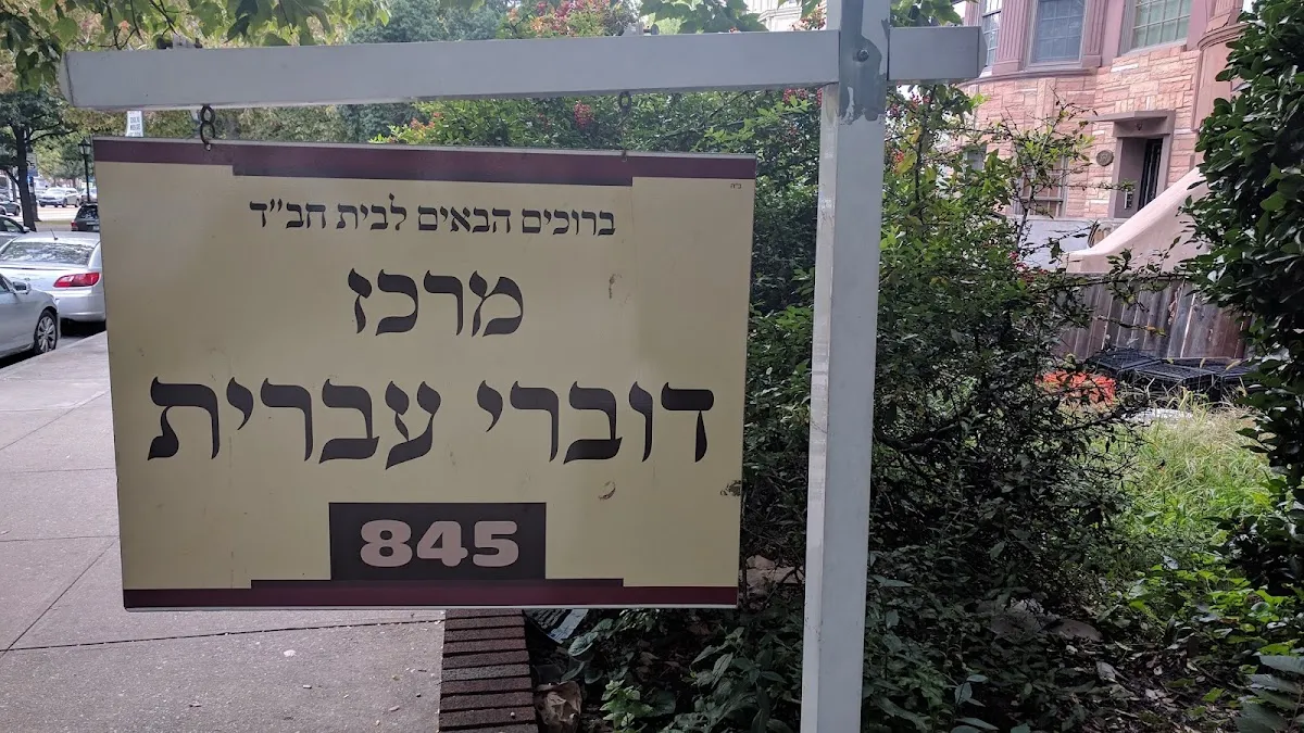 Chabad Israeli Center de Crown Heights — foto 5