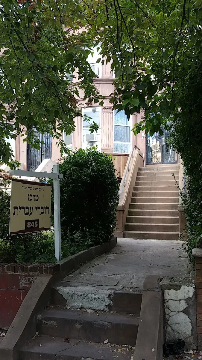 Chabad Israeli Center de Crown Heights — foto 7