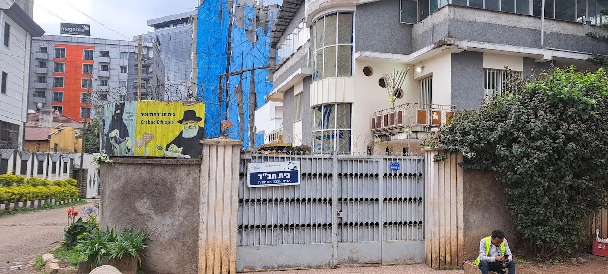 Chabad Jewish Center of Ethiopia — foto 4