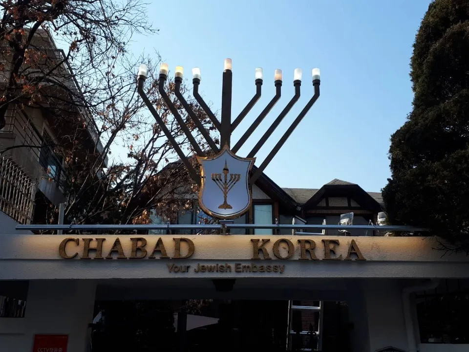 Chabad Korea — foto 2