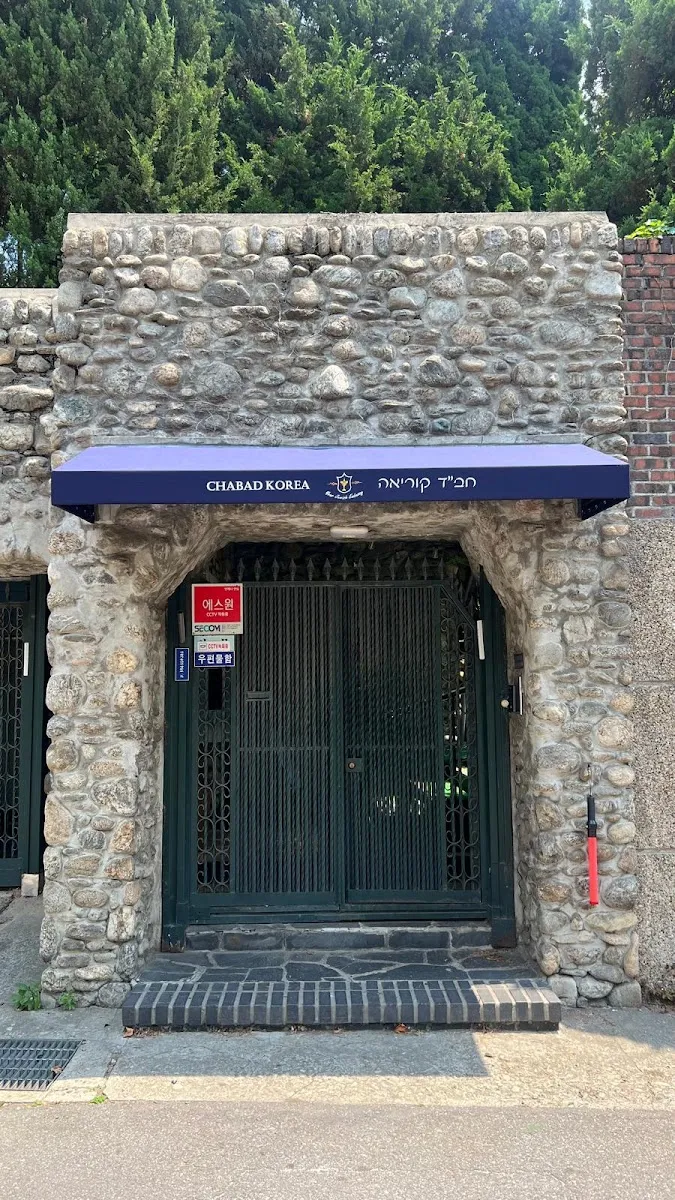Chabad Korea — foto 7