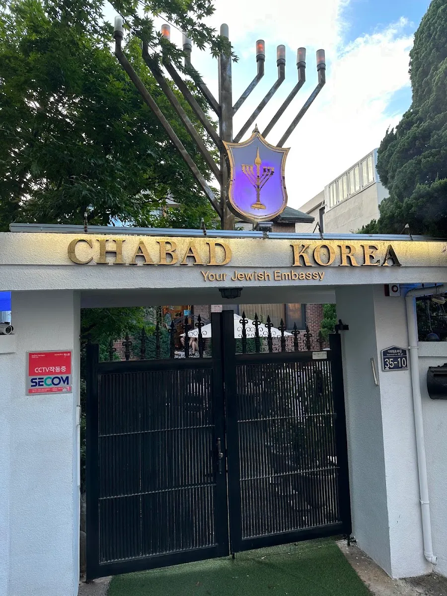 Chabad Korea — foto 8