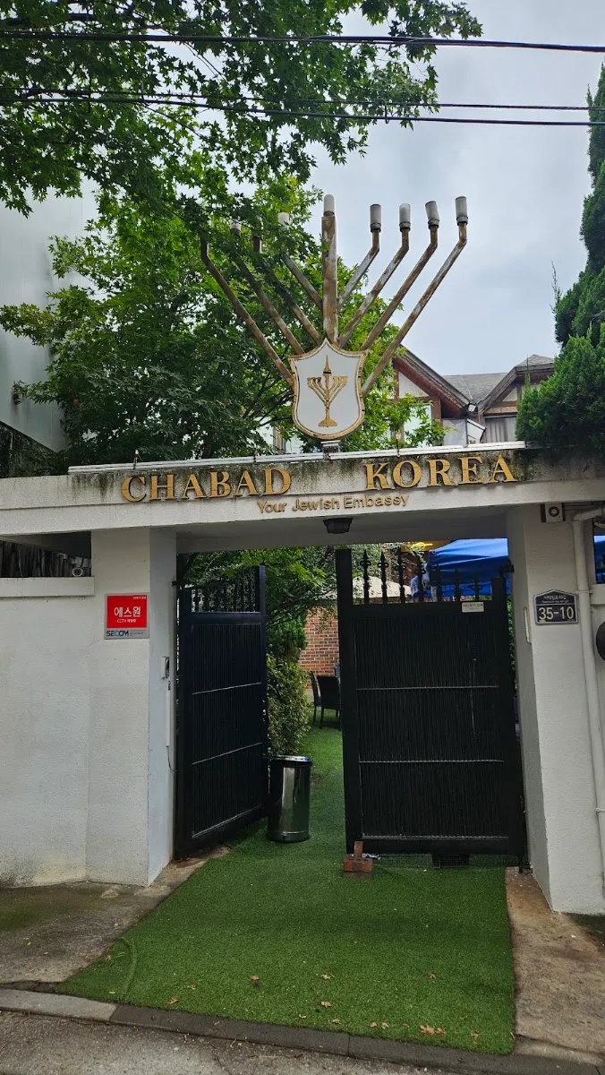 Chabad Korea — foto 9