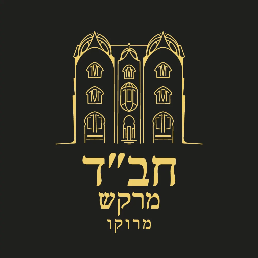 Chabad Lubavitch Marrakech — photo 2