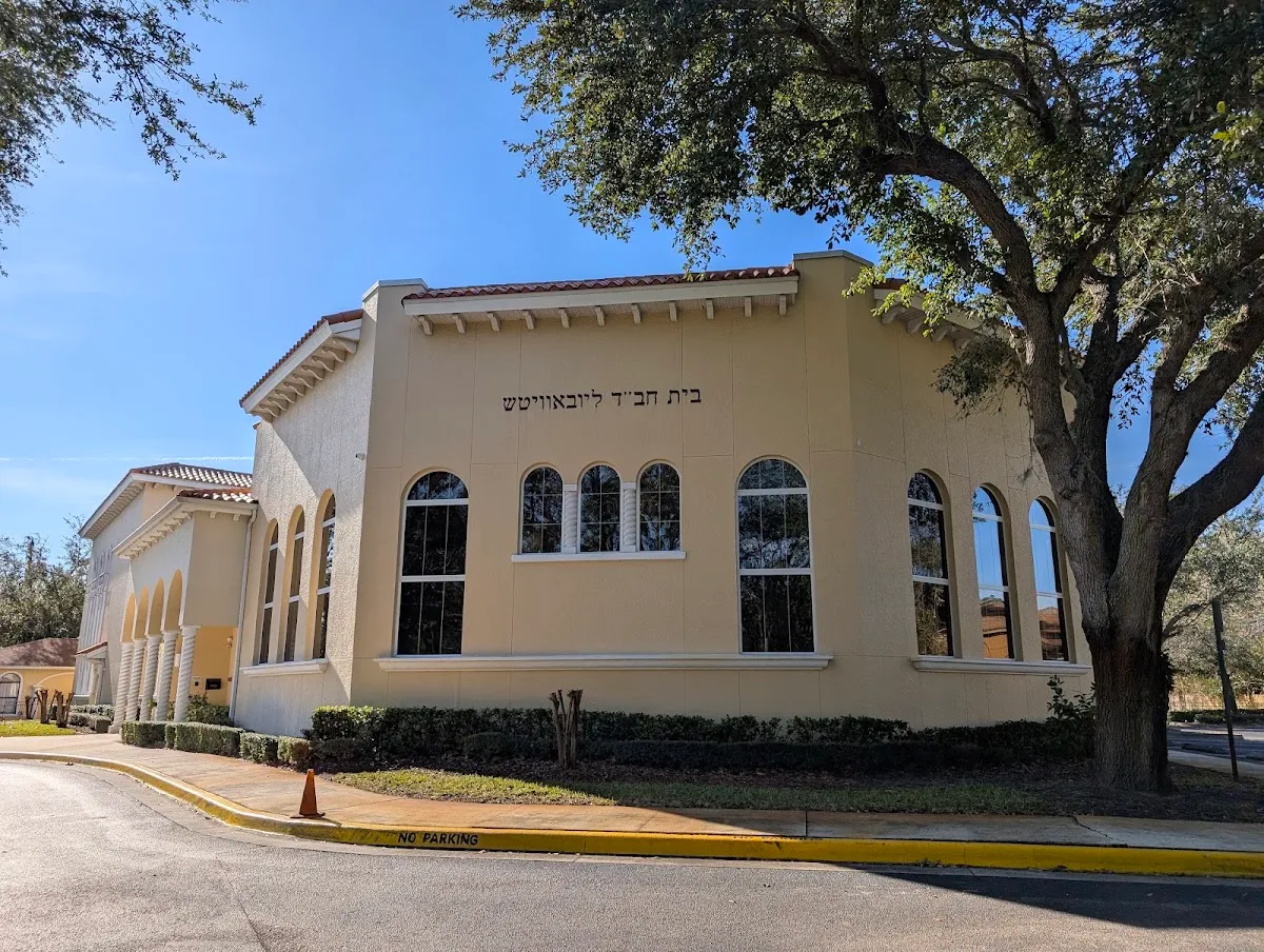 Chabad Lubavitch of Greater Daytona — foto 9