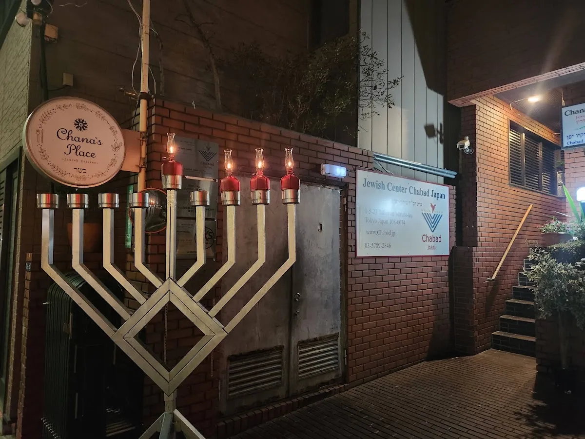 Chabad Lubavitch of Tokyo-Japan — foto 2