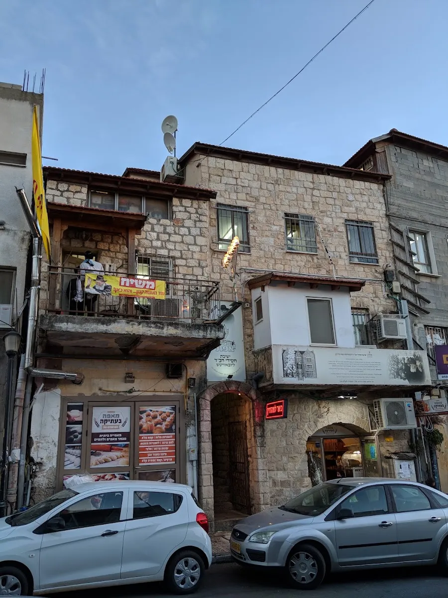 Chabad Lubavitch Yeshiva Gedola Safed — foto 5