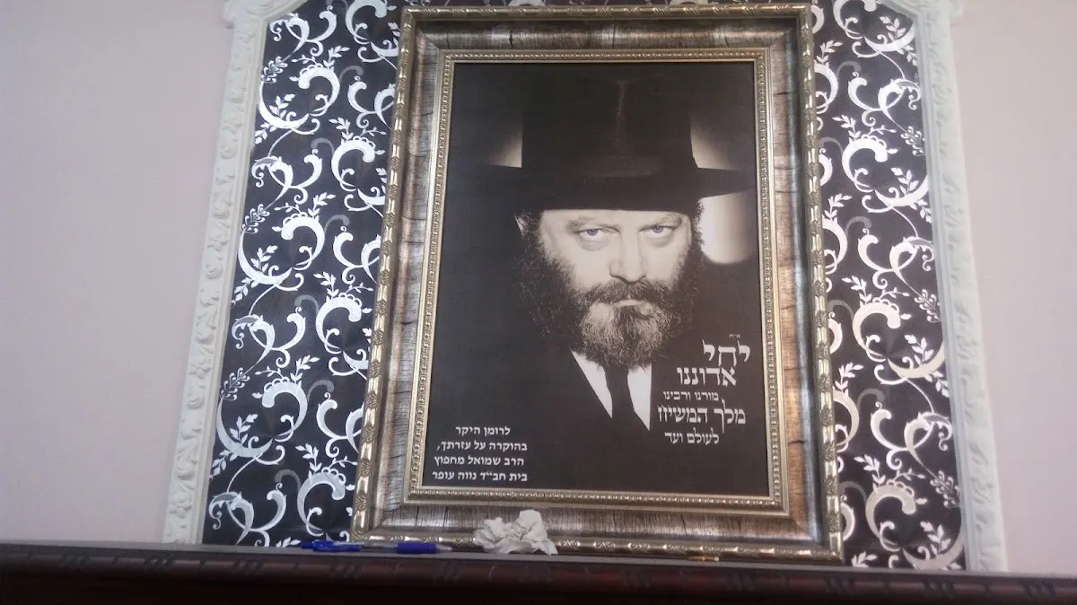 Chabad Neve Ofer Tel Aviv-Yafo, Tel Kabir