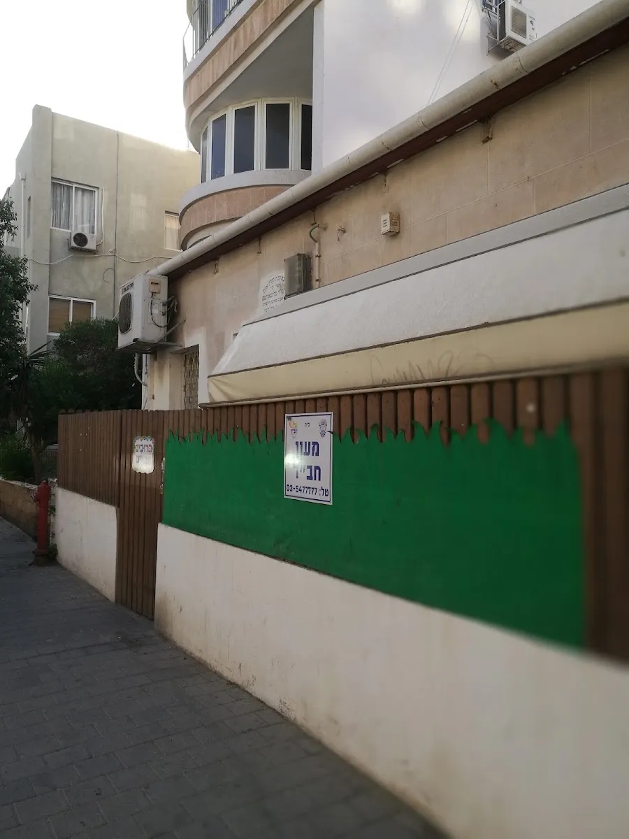 Chabad Nursery And Kindergarten — photo 2