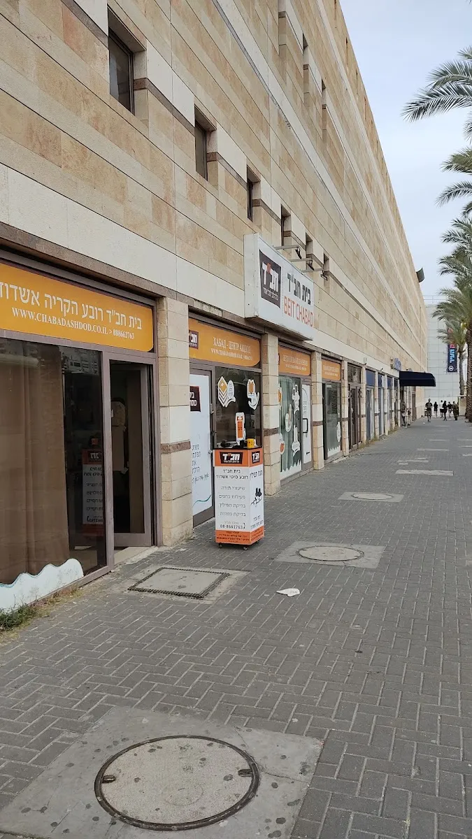 Chabad of Ashdod