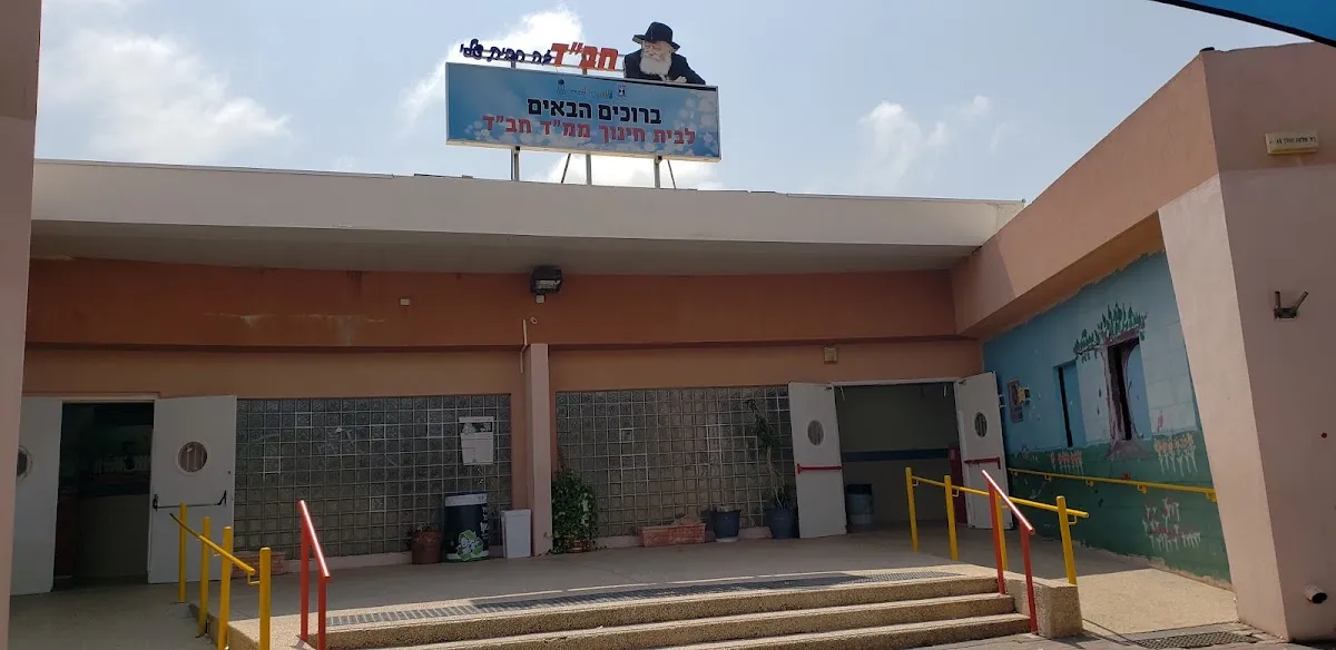 Chabad of Ashdod — foto 2