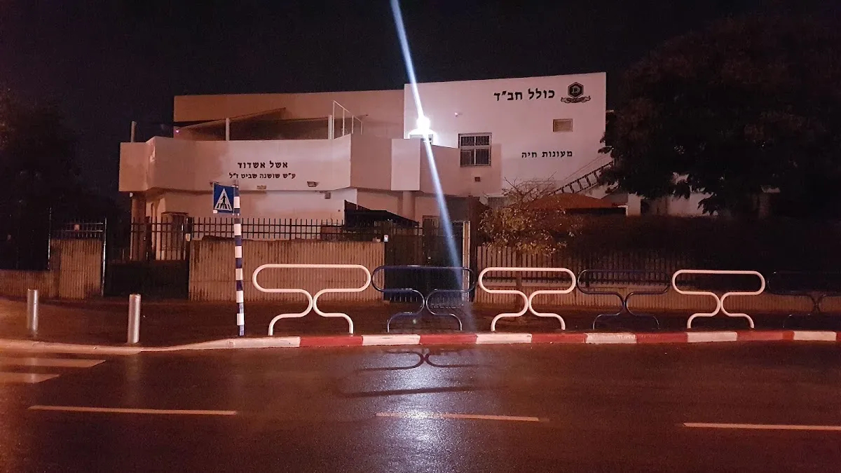 Chabad of Ashdod — foto 4