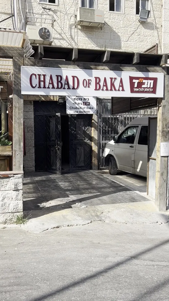 Chabad of Baka - Beit Levi — foto 3