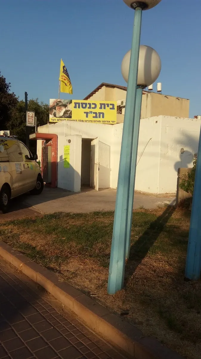 Chabad of Beit Dagan — foto 2